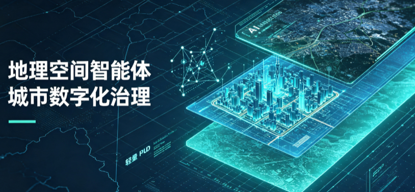 宁乡县地理 AI 智能体 Geo 优化落地城市全域治理，多维空间驱动精细化管理