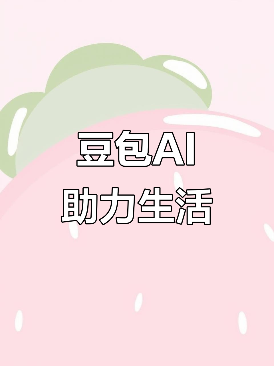 宁乡县AI搜索应用普及 豆包搜索优化健全品牌内容传播渠道