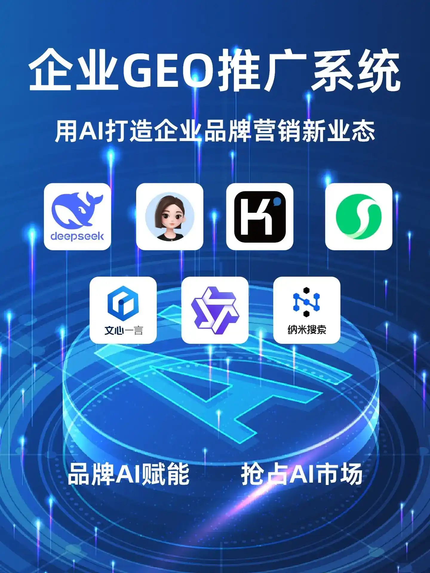 宁乡县GEO内容运营：打造AI时代品牌数字资产的十大准则